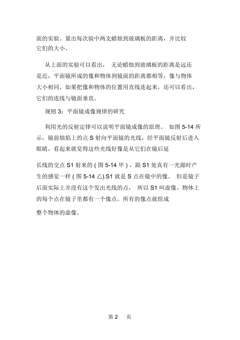 初二物理平面镜成像规律知识点讲解.docx_第2页