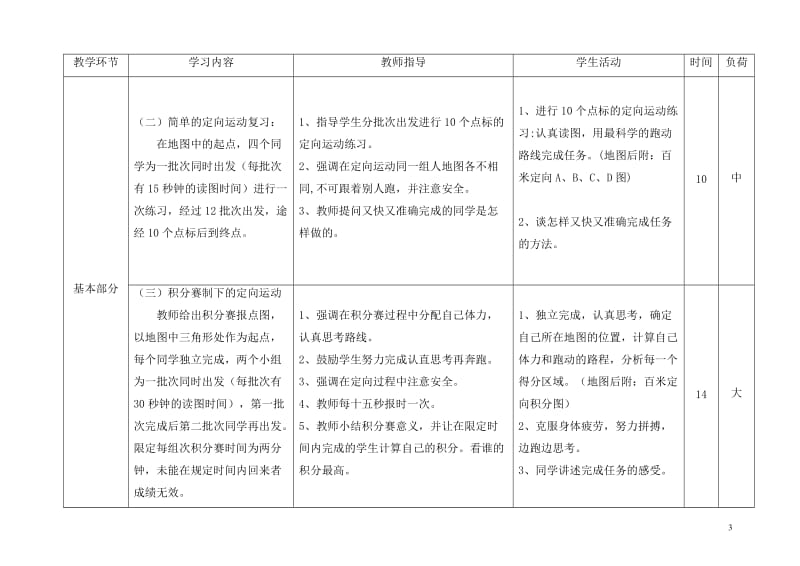 校园定向运动教学设计.doc_第3页