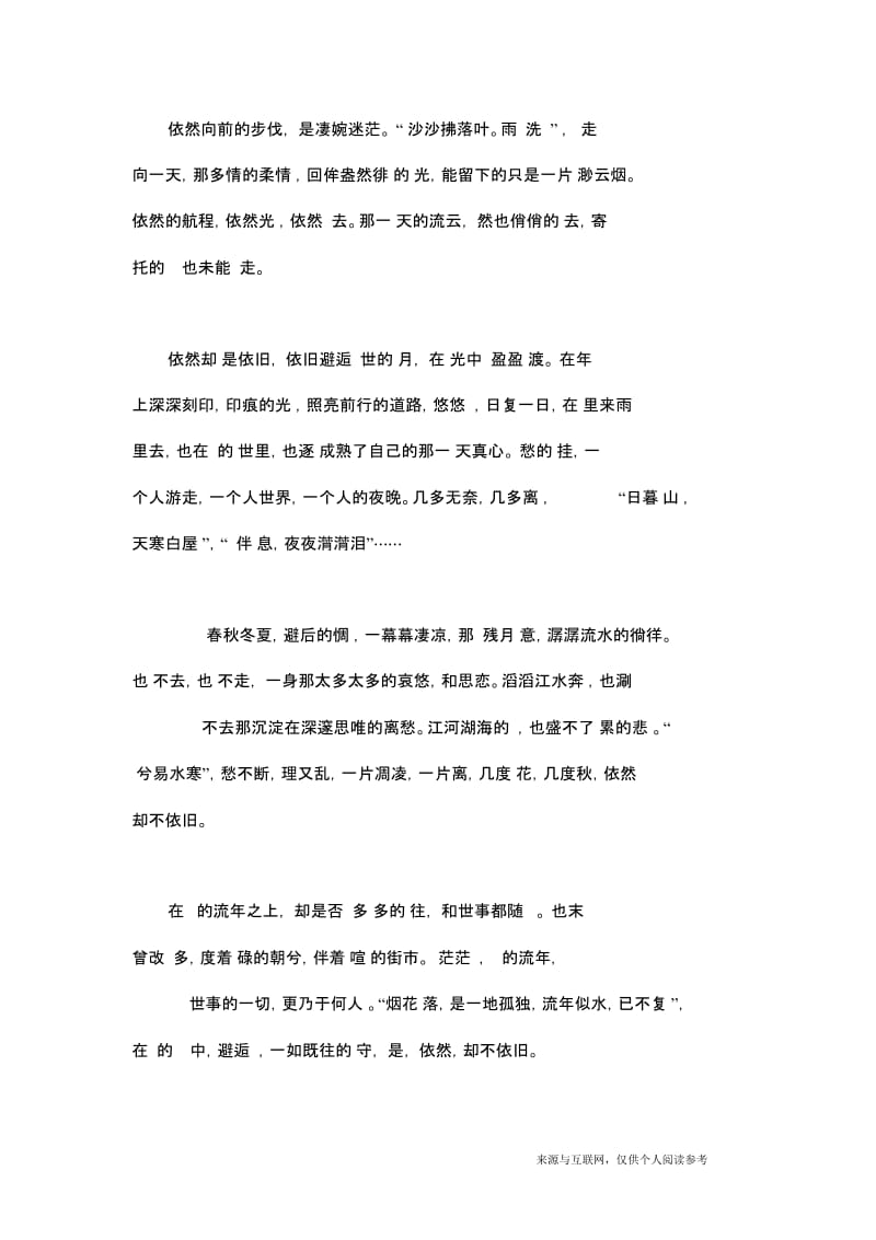 初三散文：天边渐渐的飘来了,一朵紫色的云.docx_第2页