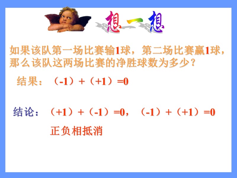 1、有理数的加法1.ppt_第3页