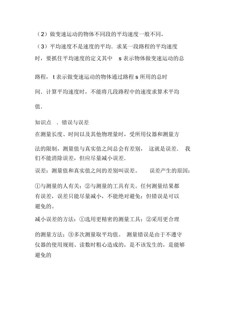 初二物理知识点辅导：速度速度单位及换算知识点.docx_第2页