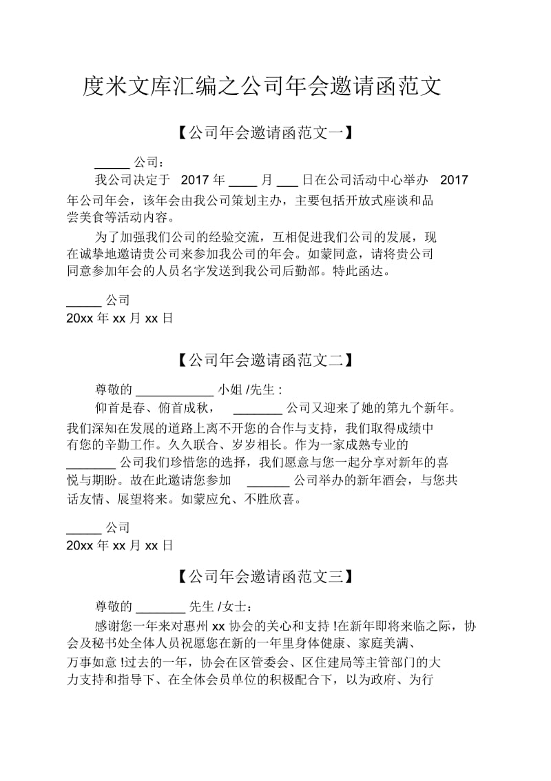 公司年会邀请函范文.docx_第1页