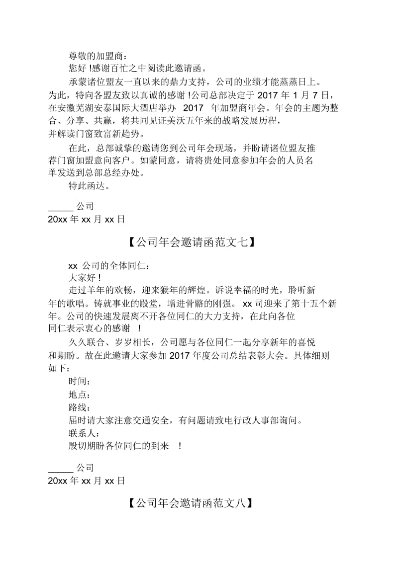 公司年会邀请函范文.docx_第3页