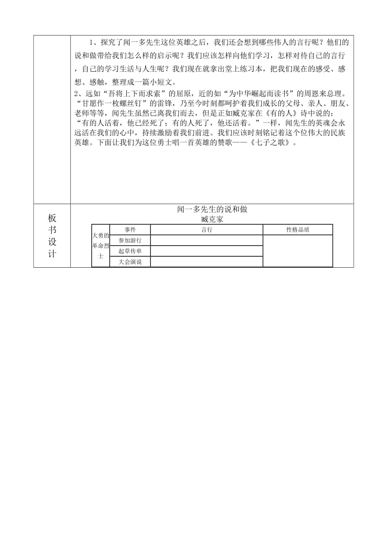 闻一多先生的说和做2.doc_第2页