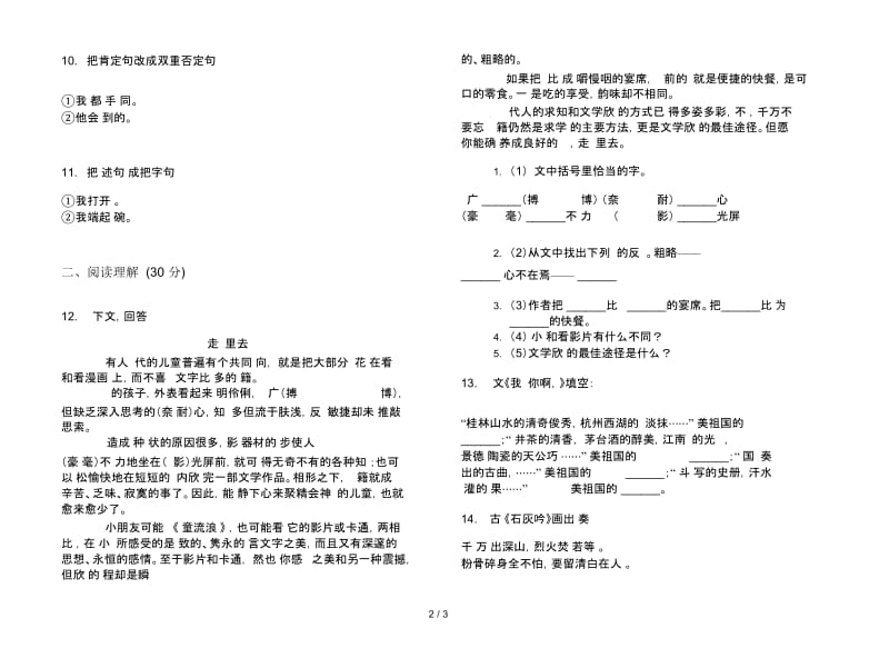 人教版综合总复习六年级上册语文四单元模拟试卷.docx_第2页