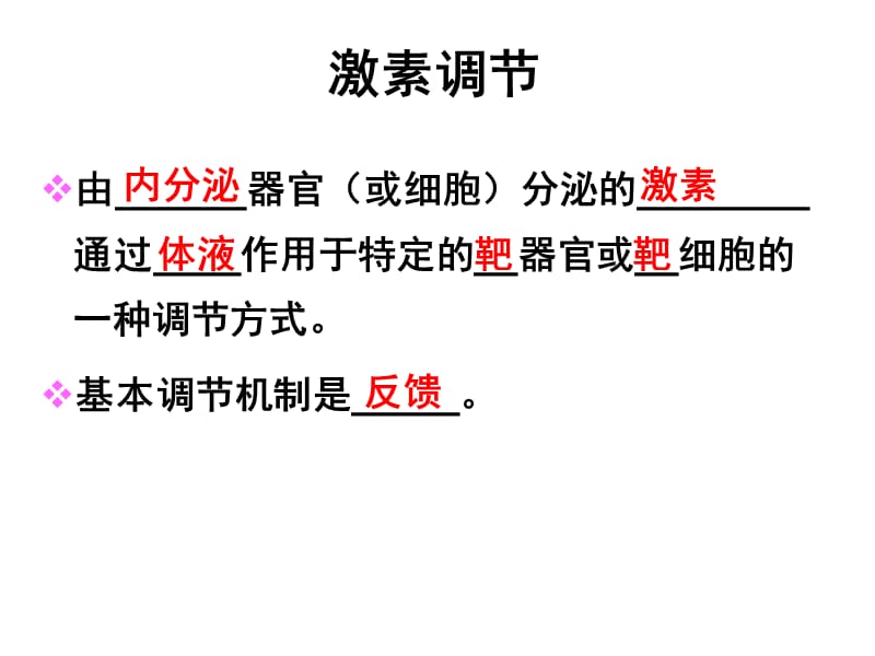 2[1]3神经调节与体液调节的关系5_生物必修3.ppt_第3页