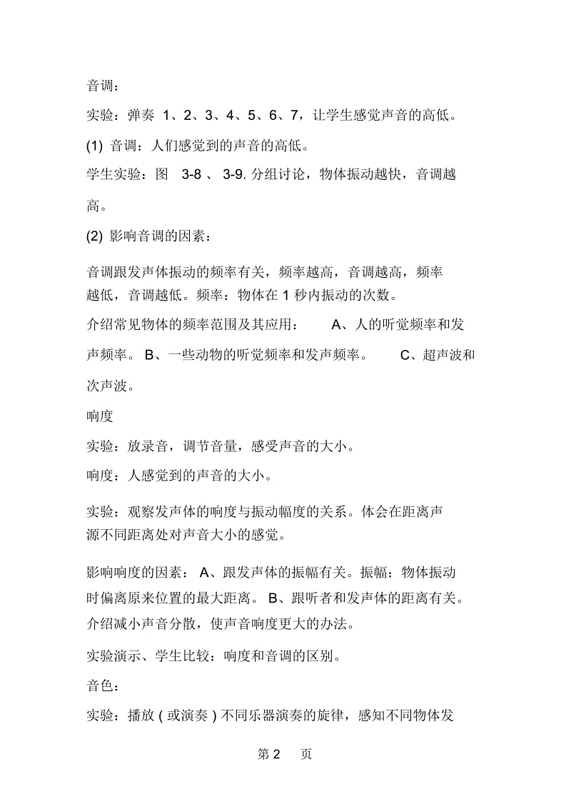 初二物理上册练习册答案.docx_第2页