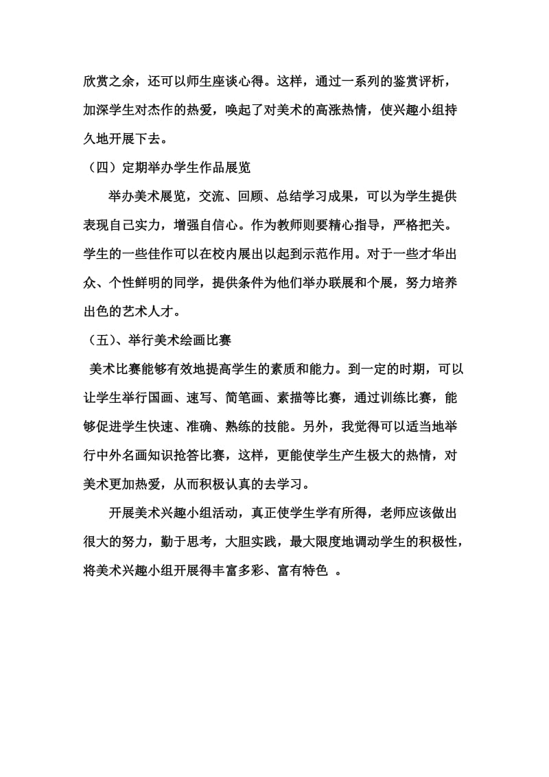 美术兴趣小组活动计划Word文档(2).doc_第3页