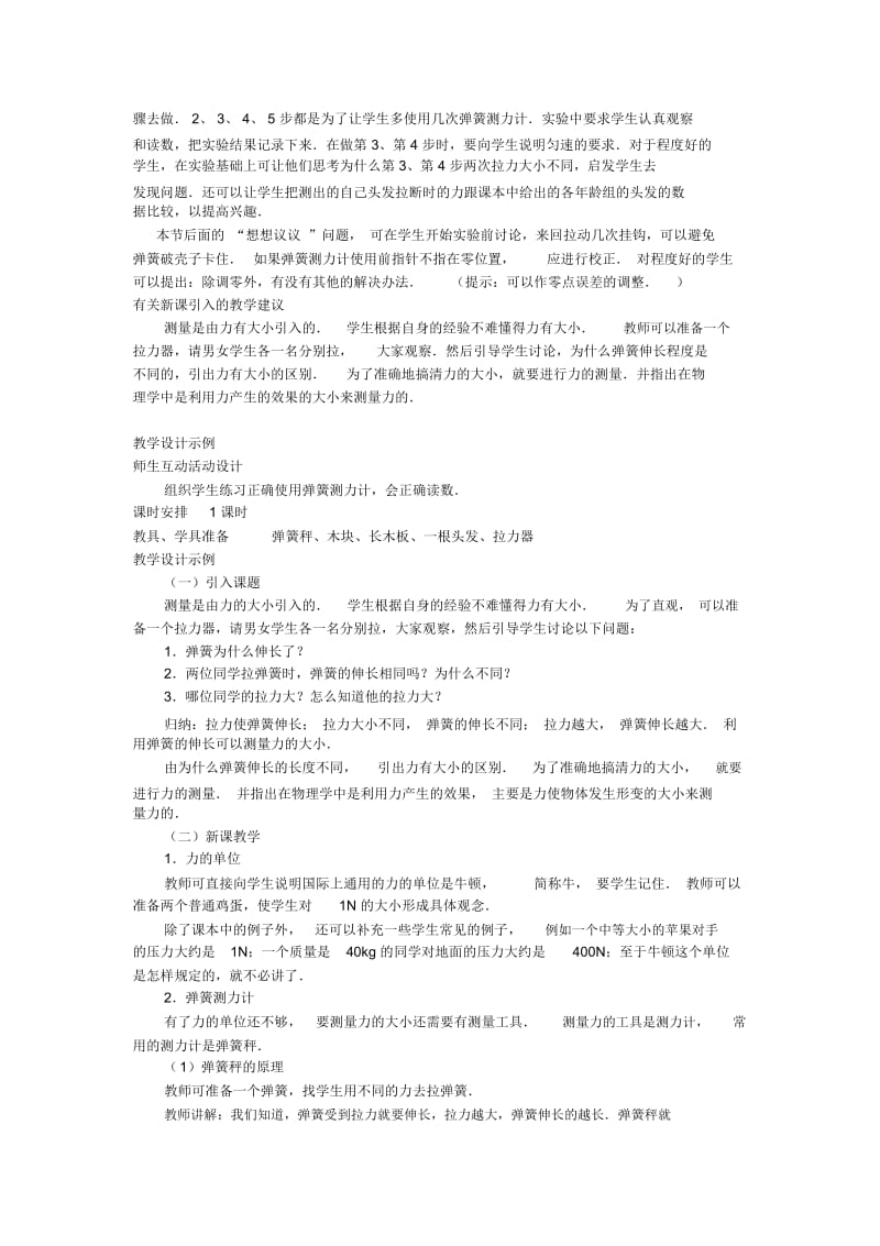 力的测量九年级物理教案.docx_第2页