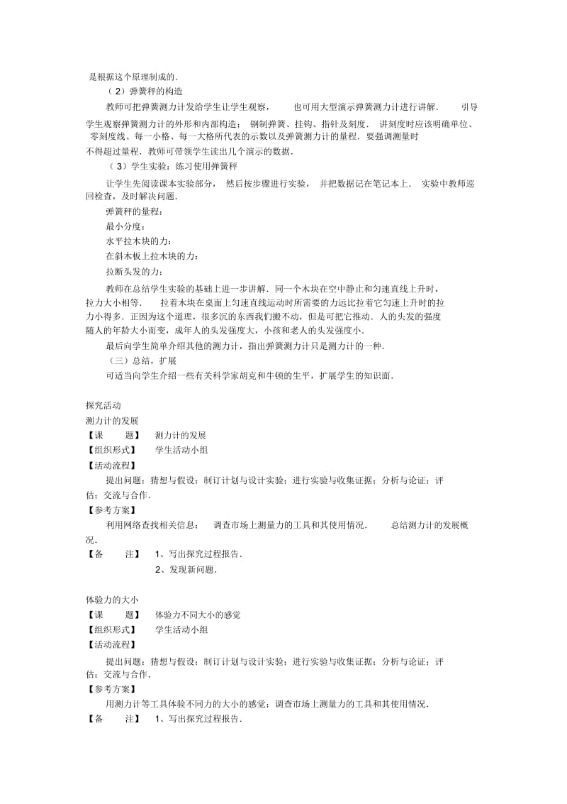 力的测量九年级物理教案.docx_第3页