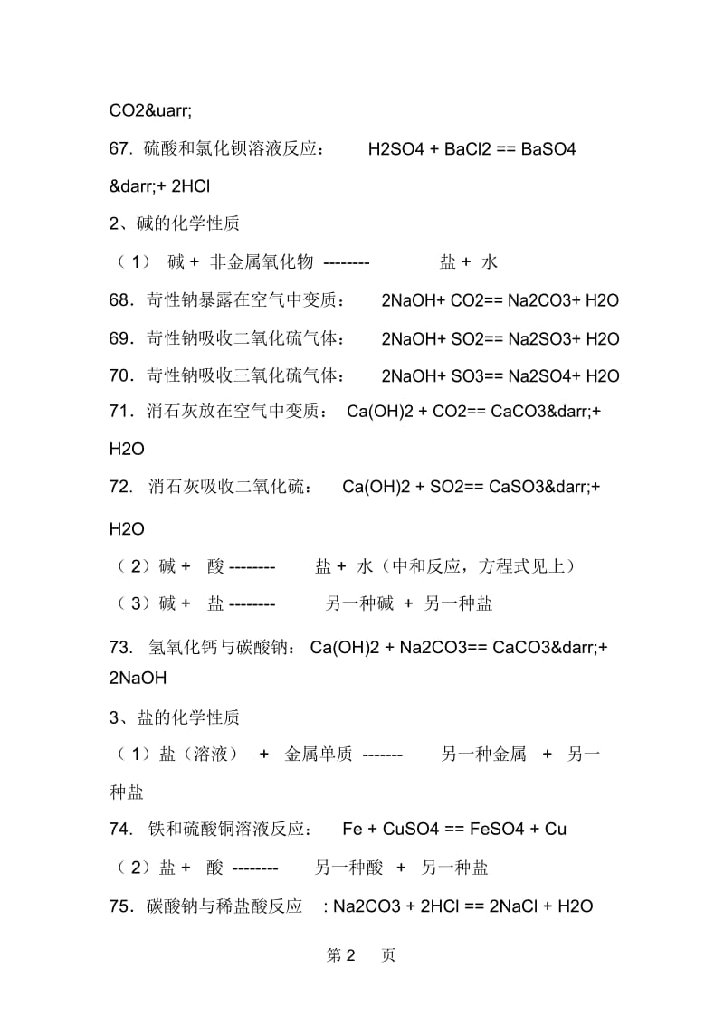 初三化学酸碱盐方程式.docx_第2页