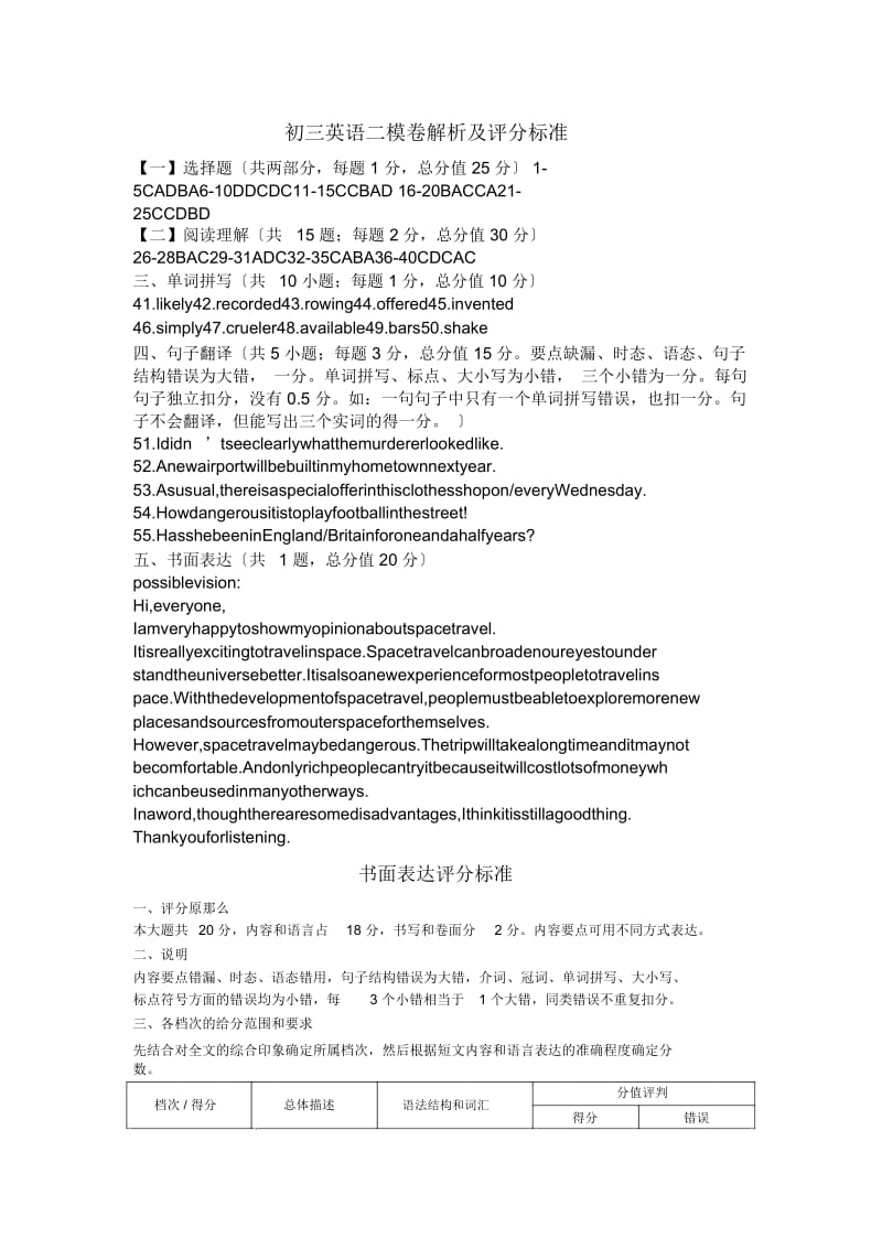 初三英语二模卷解析及评分标准.docx_第1页