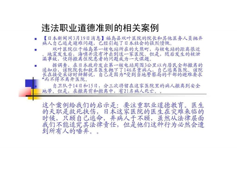 员工职业道德培训课件.ppt_第2页