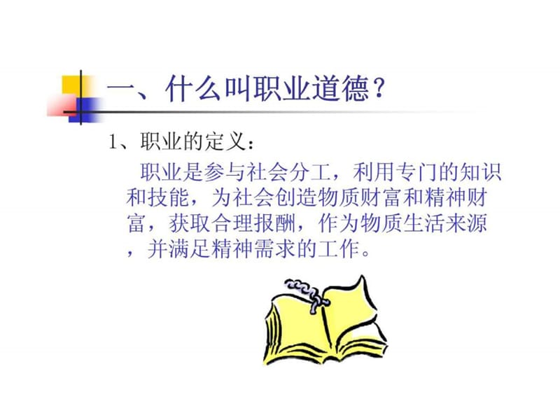 员工职业道德培训课件.ppt_第3页