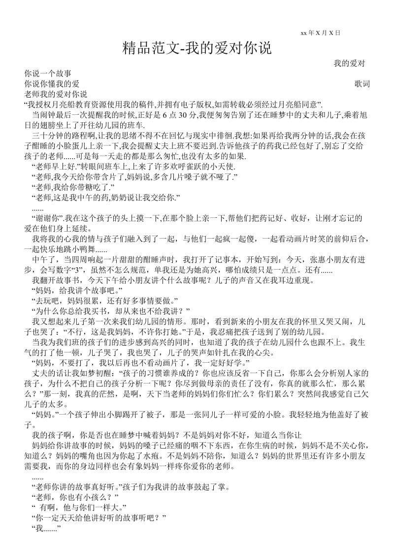 2021我的爱对你说 .doc_第1页