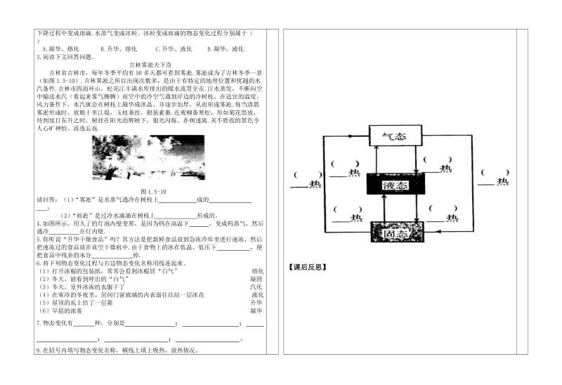 物态及其变化1-4.docx_第2页