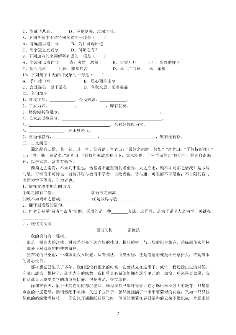 高一第二次段考语文试题.doc_第2页