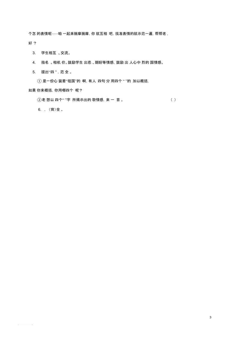 六年级语文上册古诗四首-示儿1教案浙教版.docx_第3页