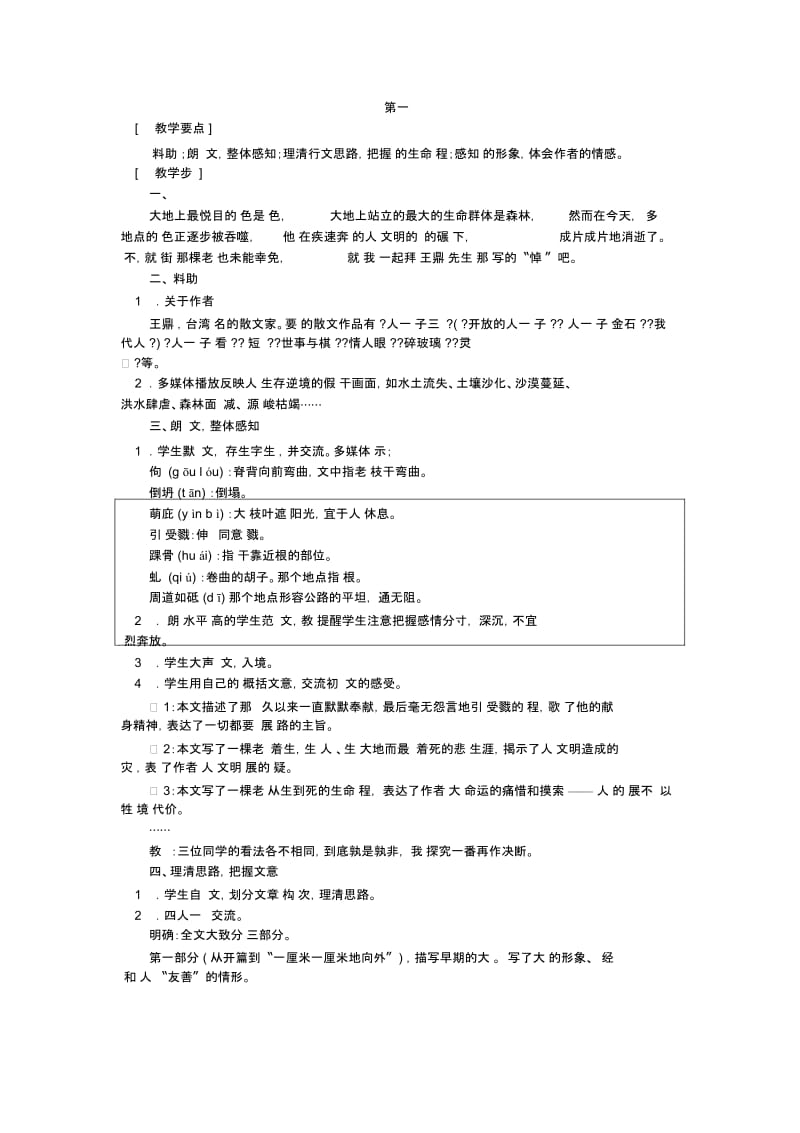 初中语文第10课《那树》说课稿(人教新课标初三下).docx_第2页