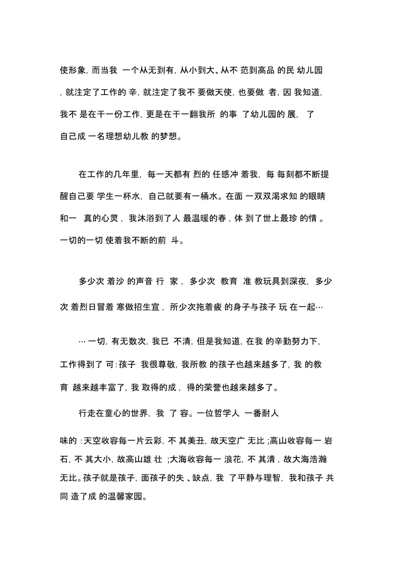 六一儿童节幼儿园教师演讲稿范文.docx_第2页