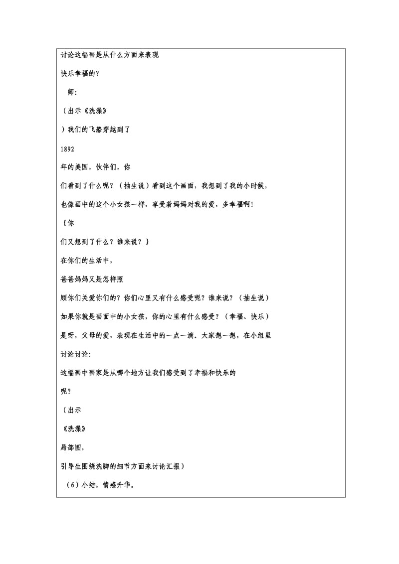画家笔下的快乐童年2课时、反思.docx_第2页