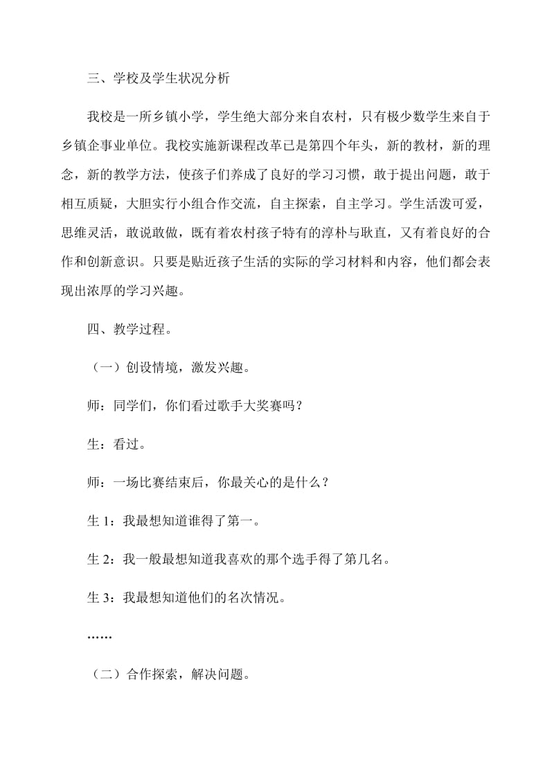 1.比大小（比较小数的大小）教学设计.docx_第2页