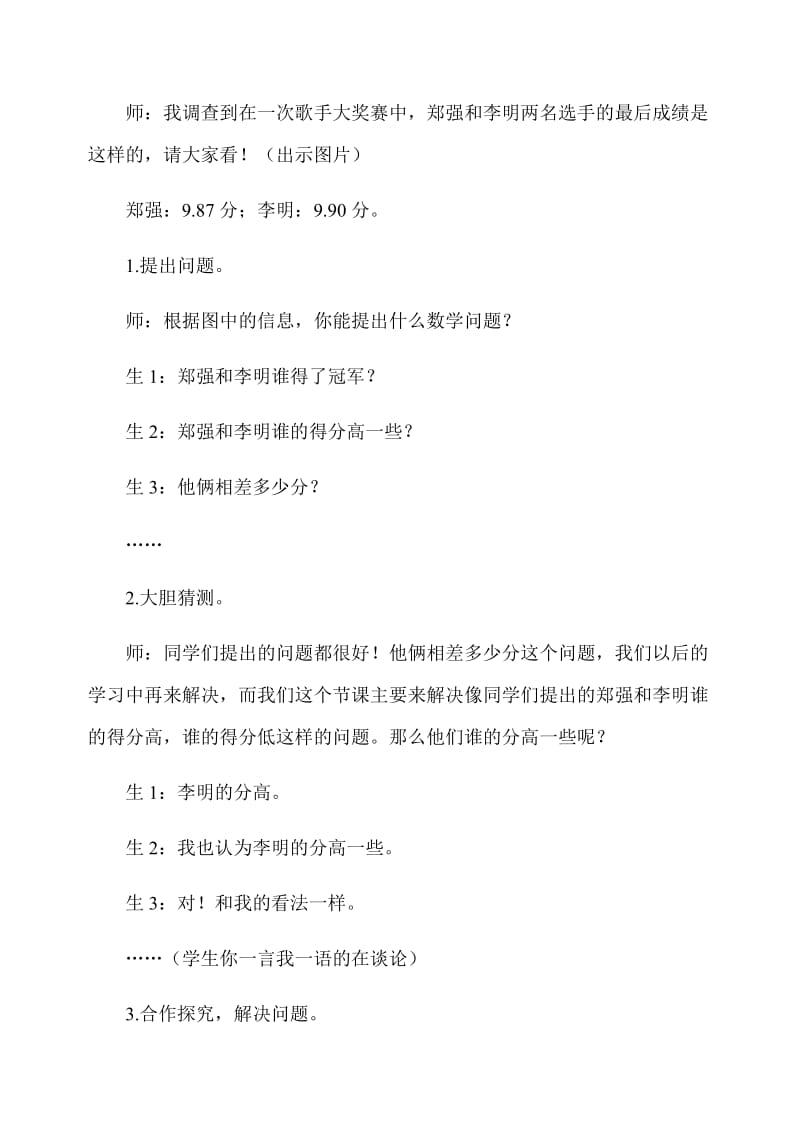 1.比大小（比较小数的大小）教学设计.docx_第3页