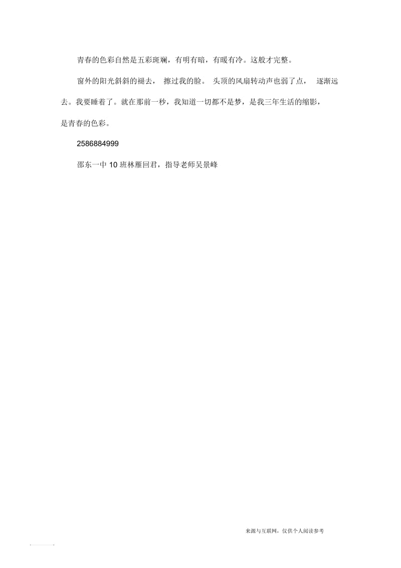 初二周记：青春的年华颜色.docx_第3页