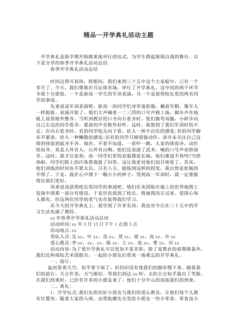 2021开学典礼活动主题.doc_第1页