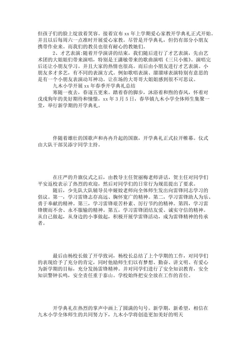 2021开学典礼活动主题.doc_第2页