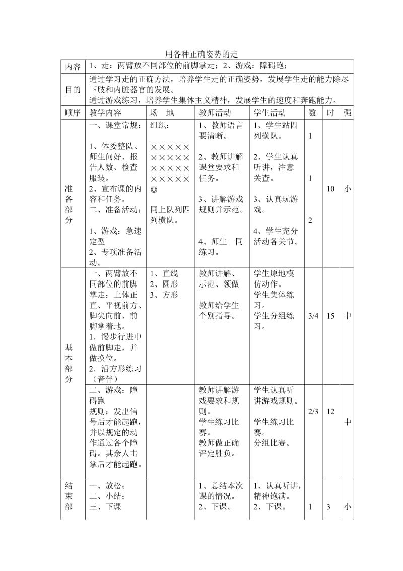 第11课：两臂放不同部位的前脚掌走.doc_第1页