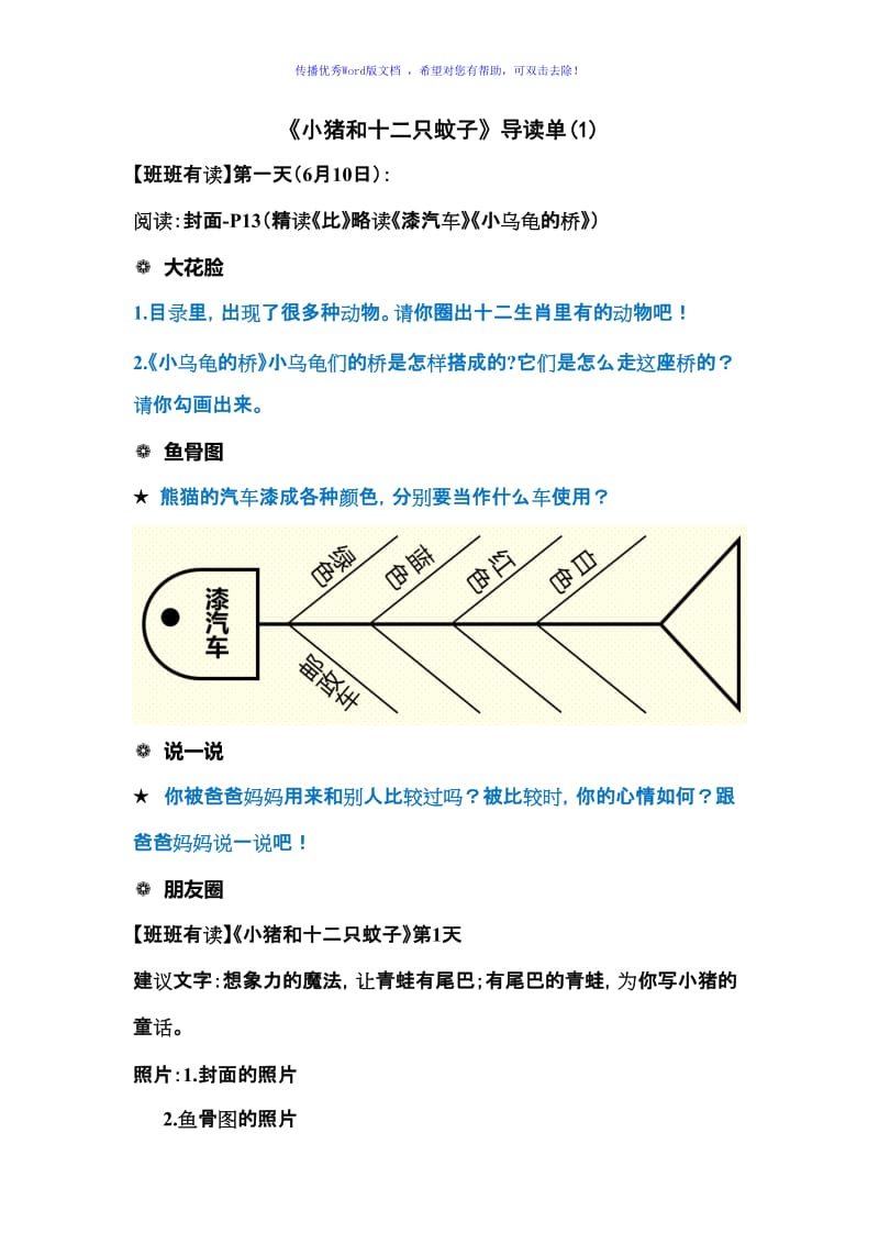 《小猪和十二只蚊子》导读单Word版.doc_第2页