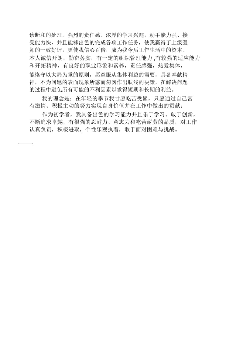 临床医师自荐信.docx_第2页