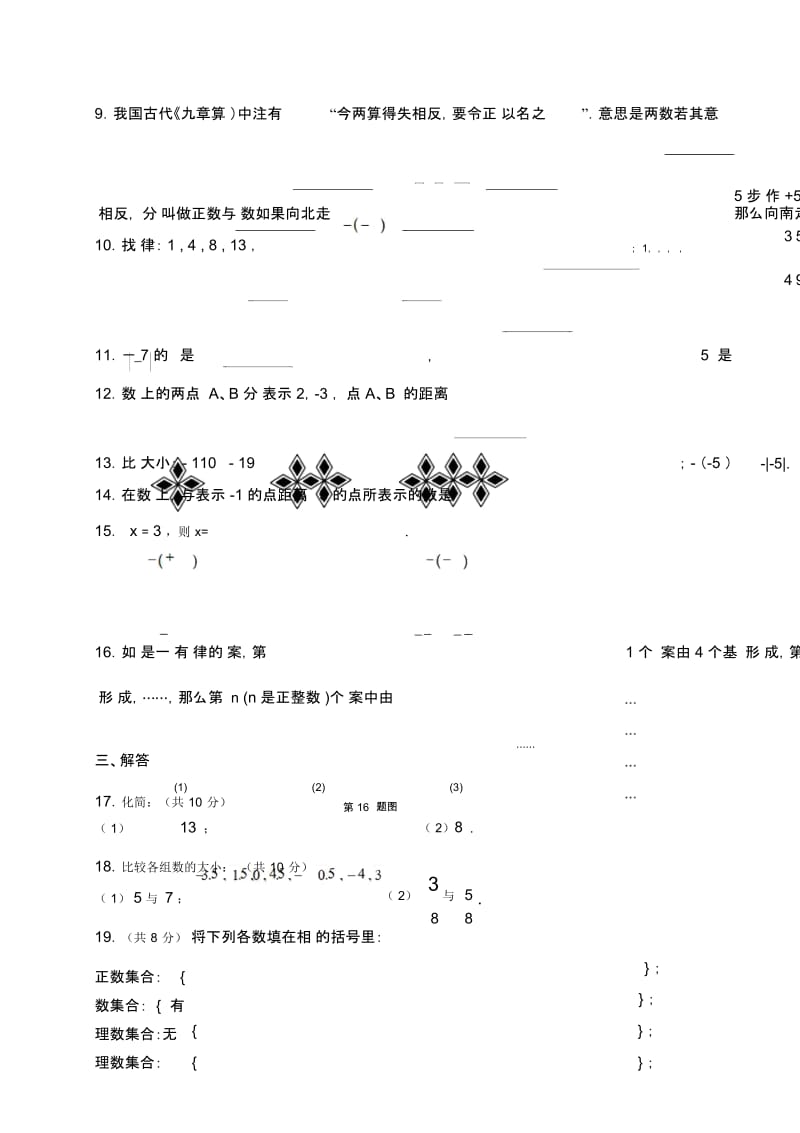 初一周练数学试卷.docx_第3页