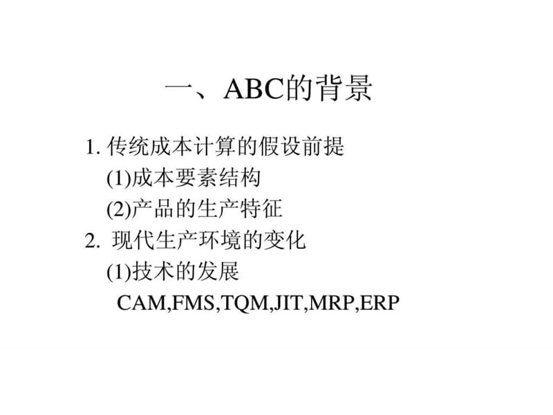 作业成本管理(ABC)课件.ppt_第2页