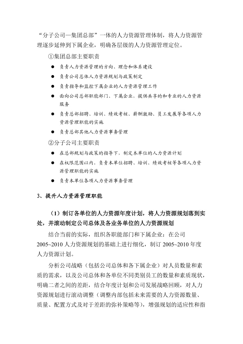 公司人力资源开发与管理策略.doc_第3页