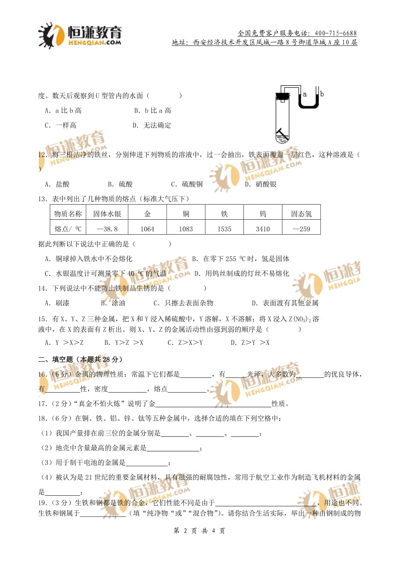 第六章金属单元检测题.doc_第2页