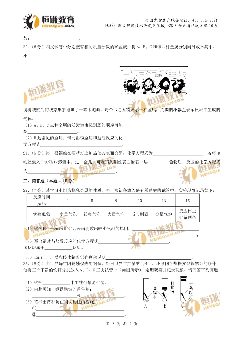 第六章金属单元检测题.doc_第3页