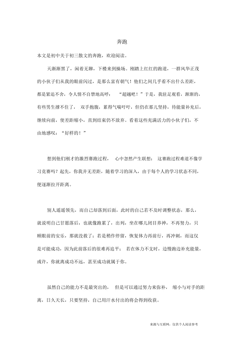 初三散文：奔跑.docx_第1页