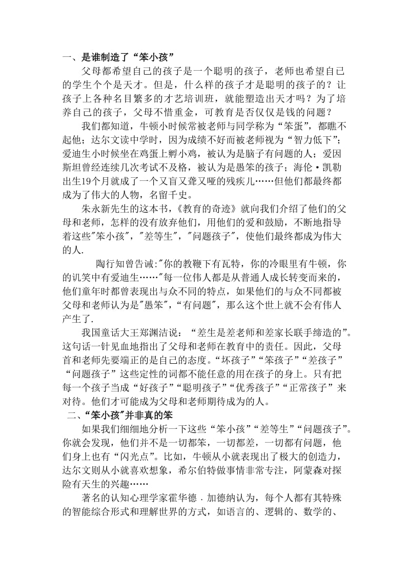 教育的奇迹2.doc_第1页