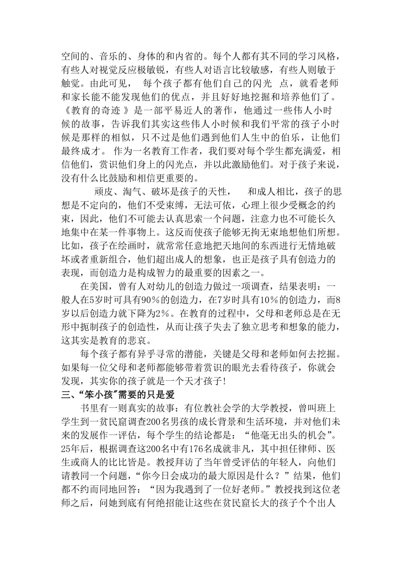 教育的奇迹2.doc_第2页