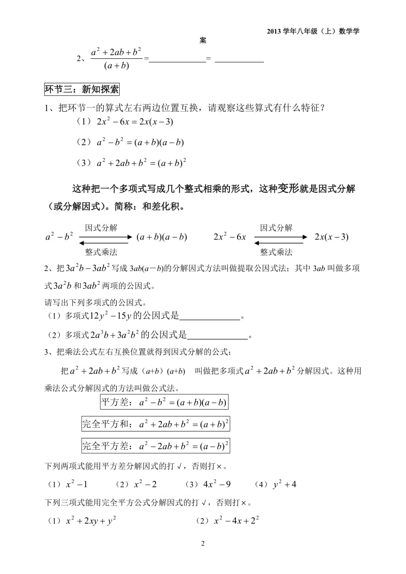 第10课时因式分解.doc_第2页