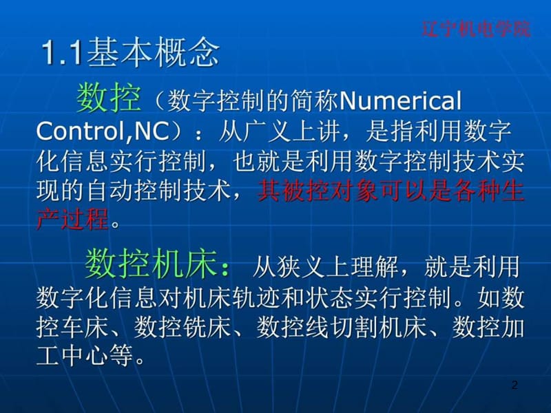 《数控培训讲义》课件.ppt_第2页