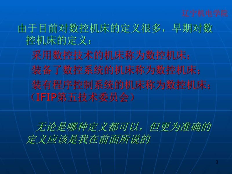 《数控培训讲义》课件.ppt_第3页