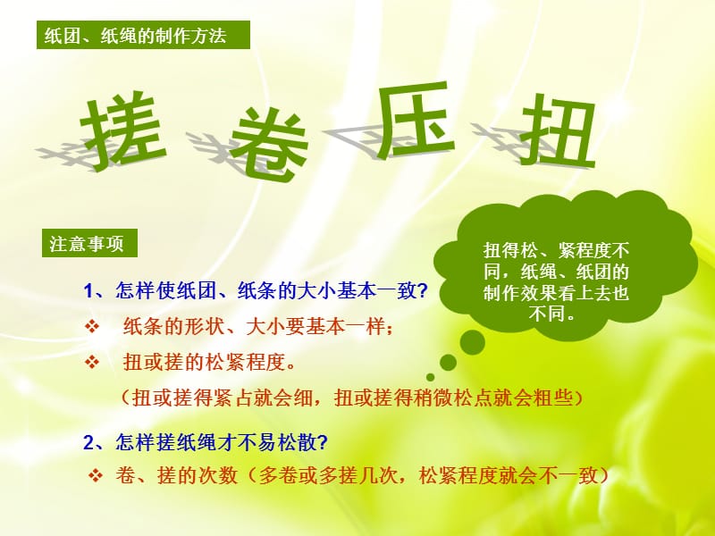 《纸品乐陶陶》PPT（海尾中小学周唐栋）.ppt_第2页