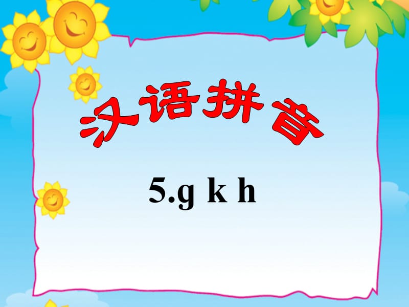 《gkh》教学课件.ppt_第1页