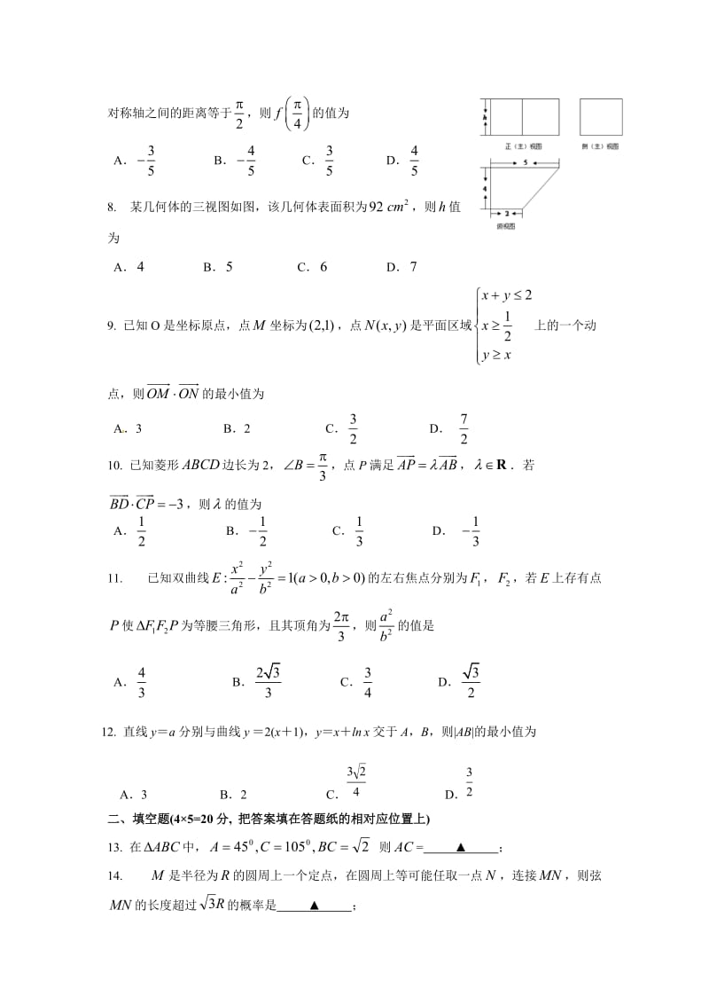 高三下学期第四次联考数学（文科）.doc_第2页