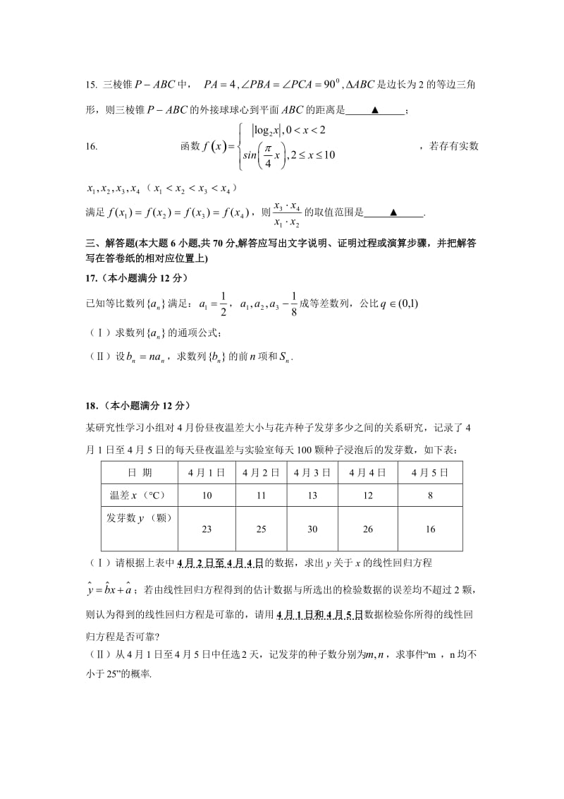 高三下学期第四次联考数学（文科）.doc_第3页