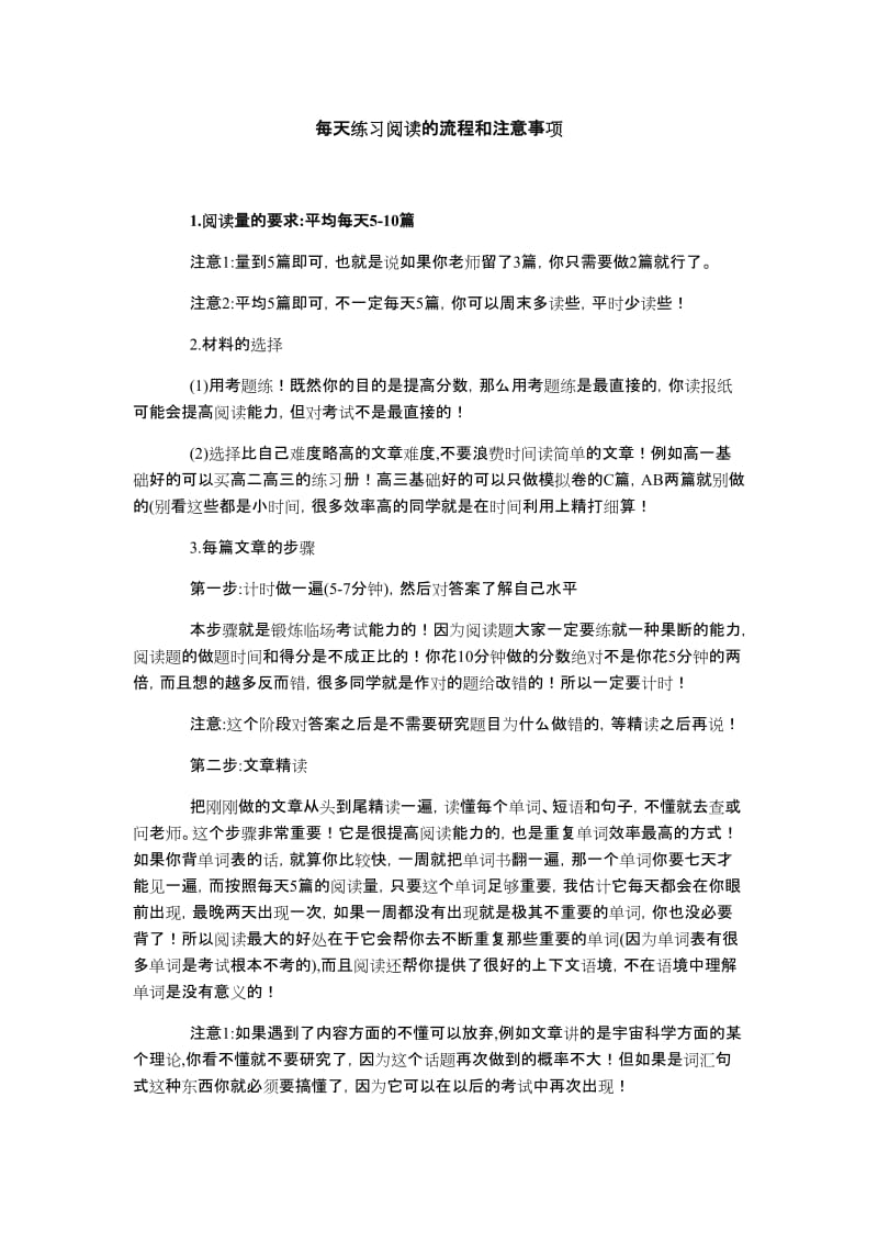 每天练习阅读的流程和注意事项.doc_第1页