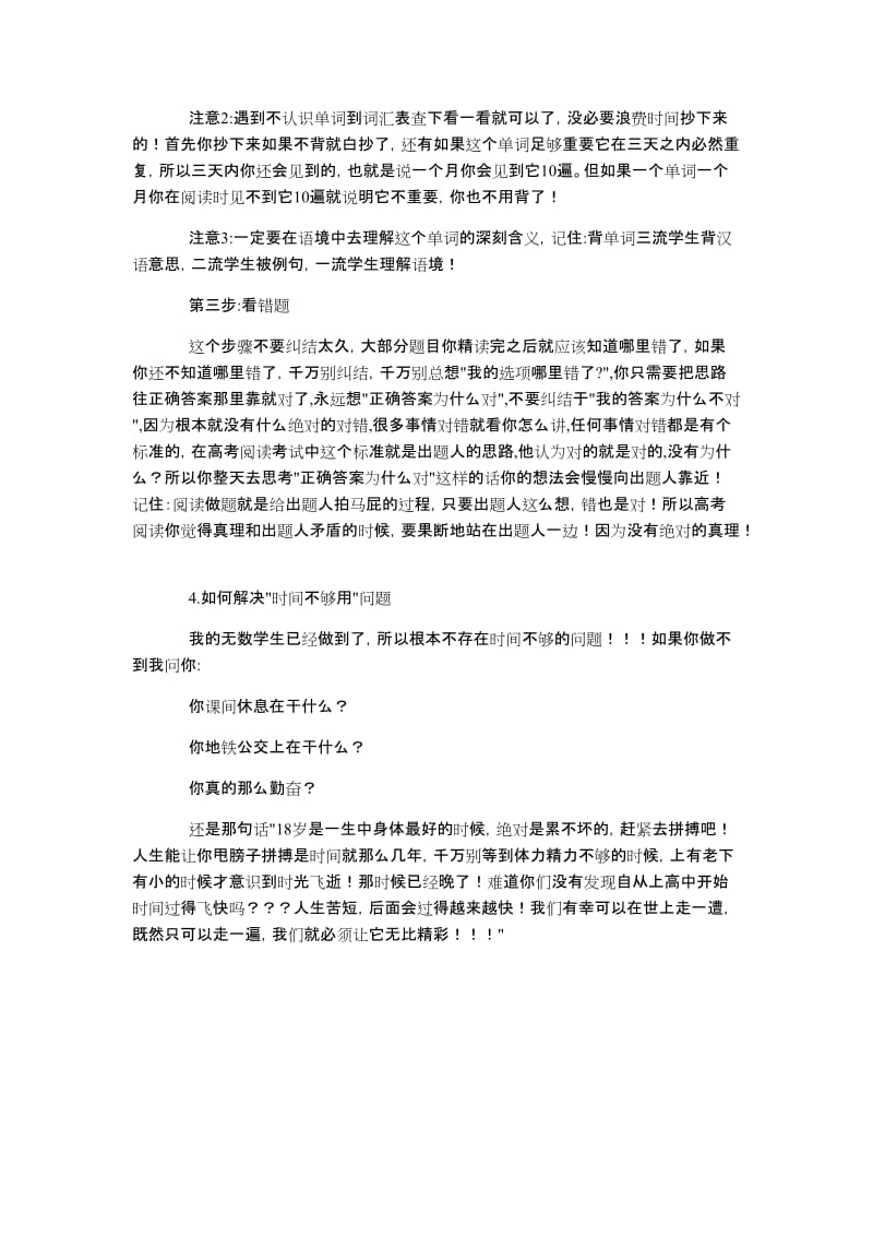 每天练习阅读的流程和注意事项.doc_第2页